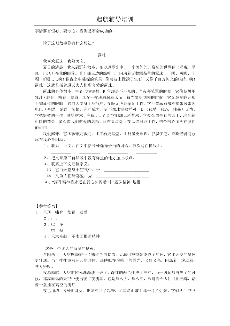 五年级修辞及阅读技巧训练与答案_第2页