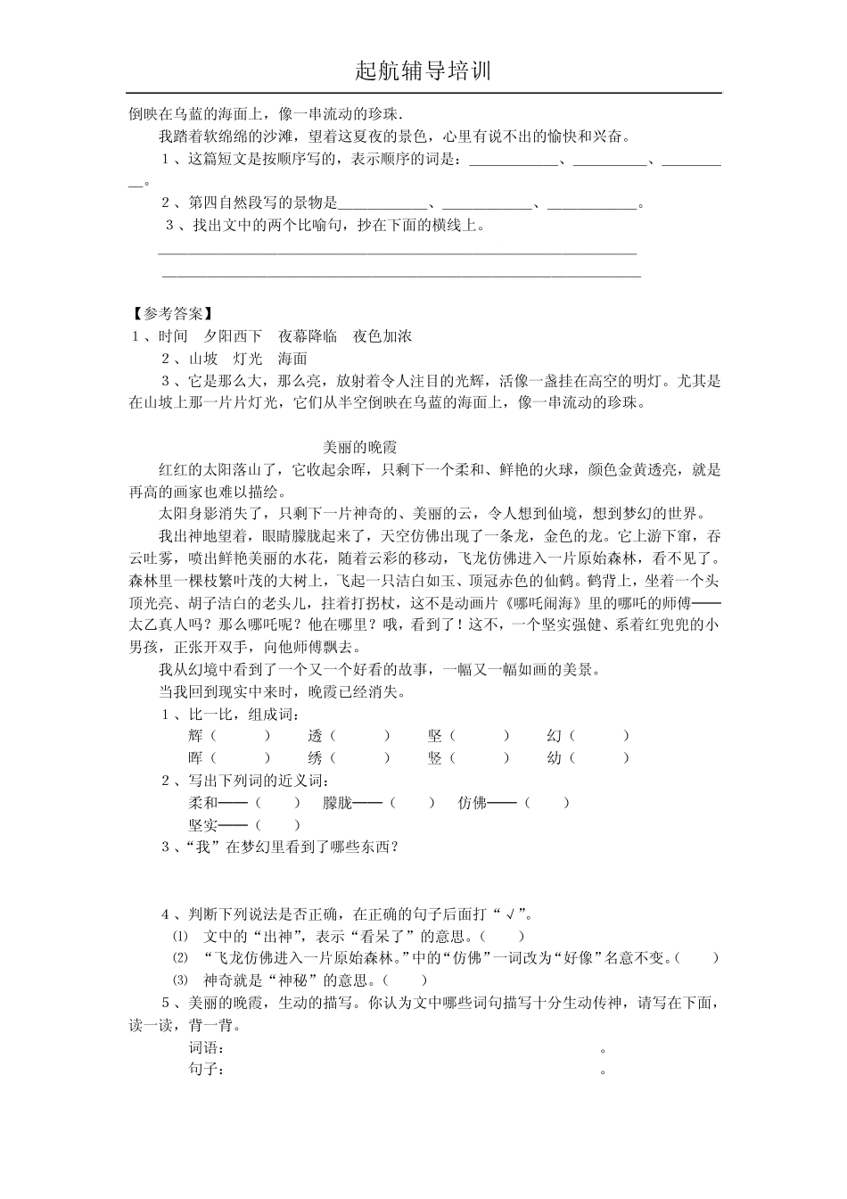 五年级修辞及阅读技巧训练与答案_第3页