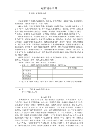 五年级修辞及阅读技巧训练与答案