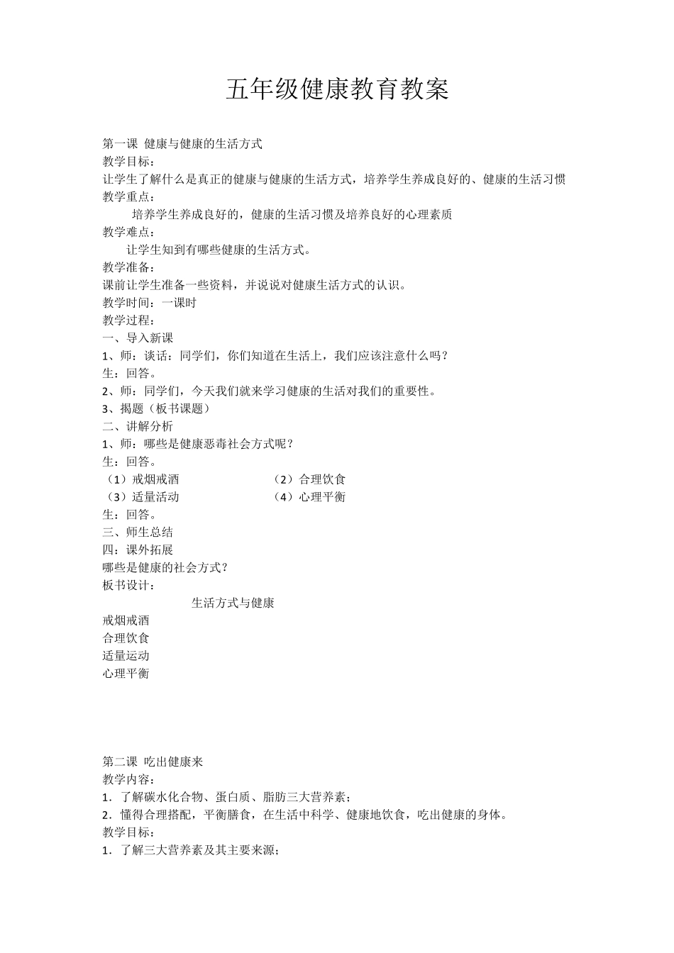 五年级健康教育教案全册_第1页