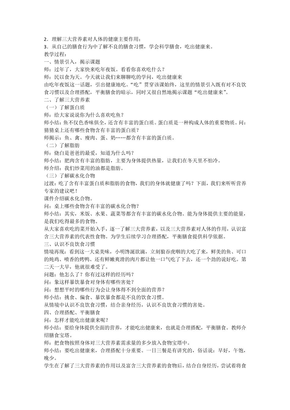 五年级健康教育教案全册_第2页