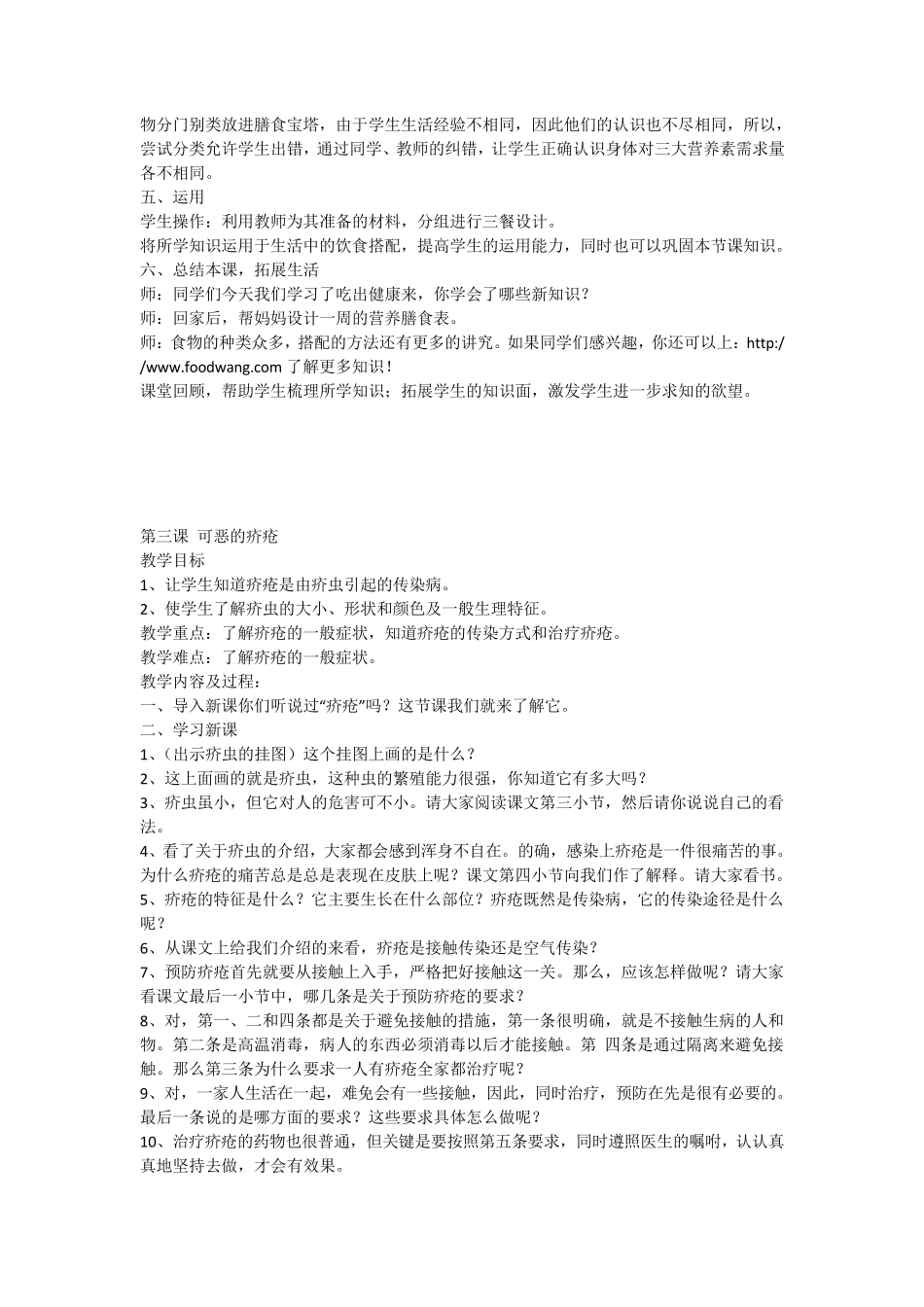 五年级健康教育教案全册_第3页