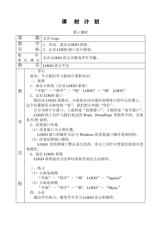 五年级全册logo教案