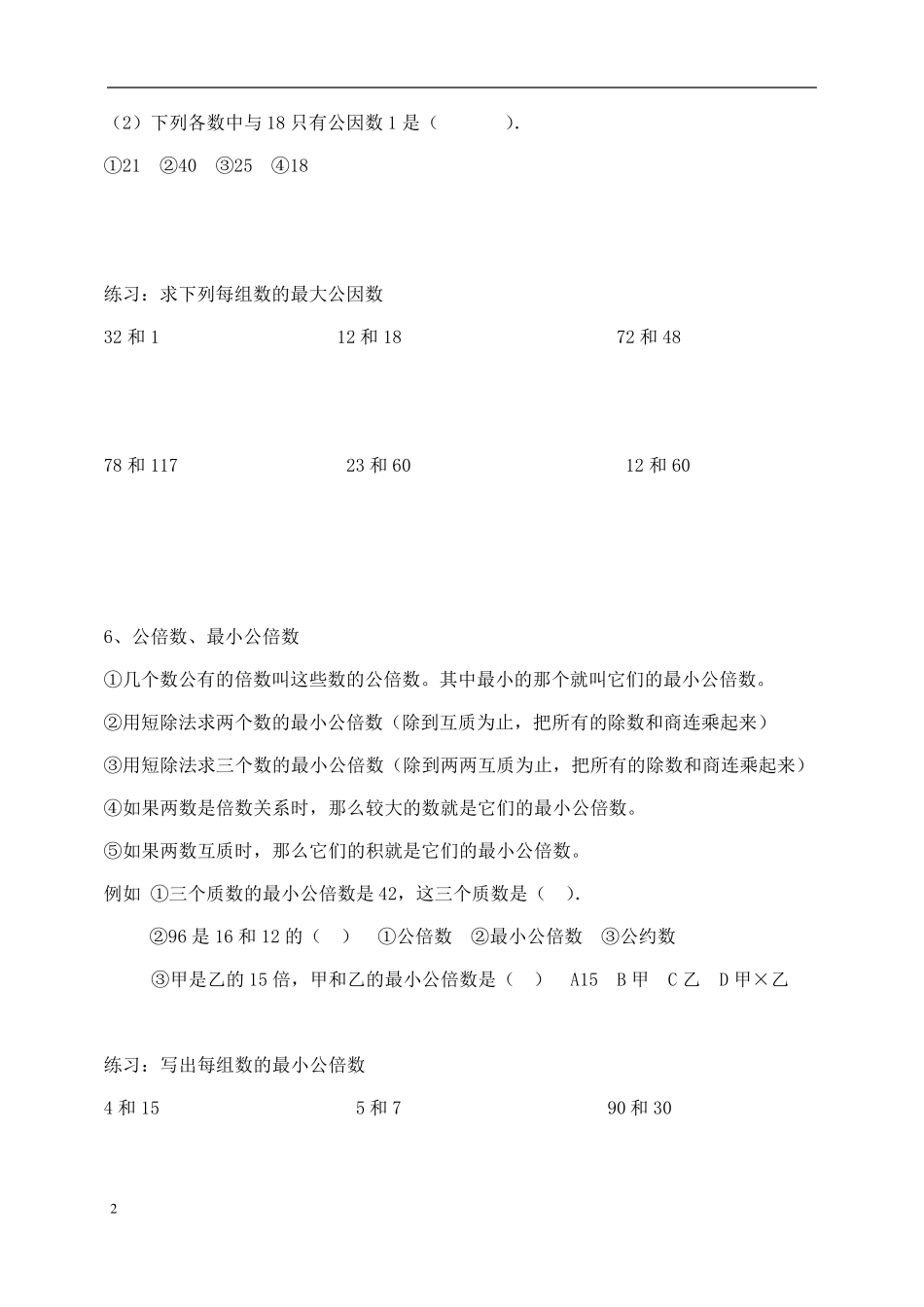 五年级公因数公倍数_第2页