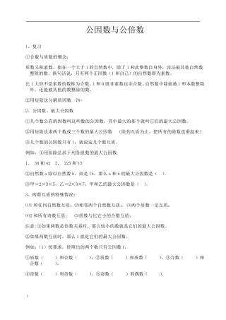 五年级公因数公倍数