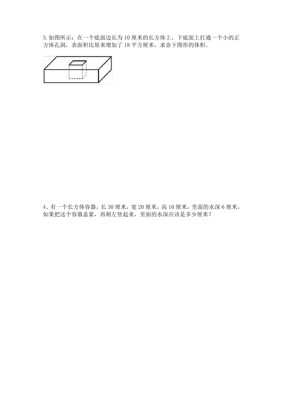 五年级关于长方体、正方体表面积应用题_第2页