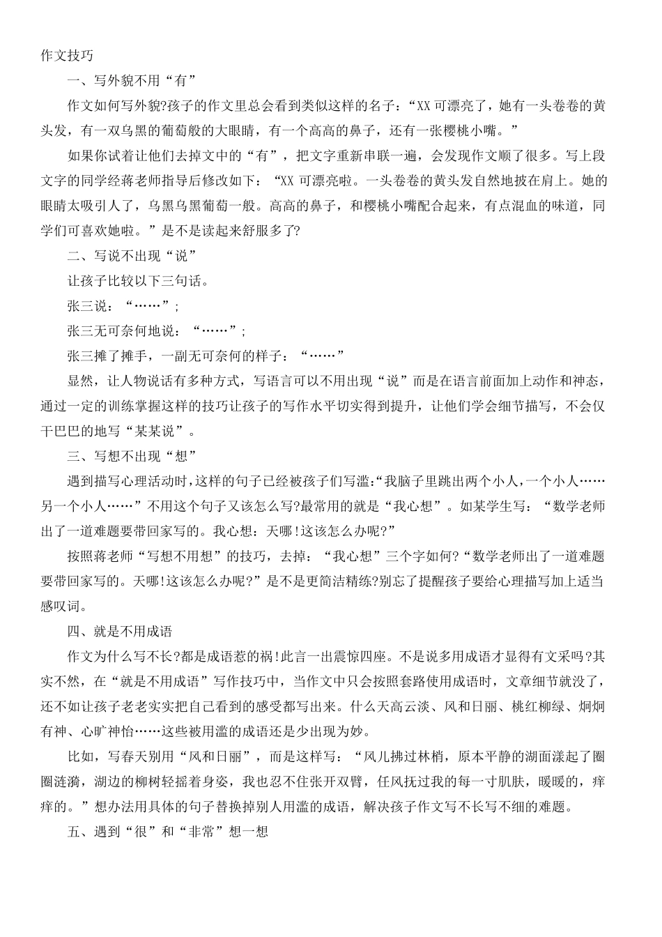 五年级写作文的十大技巧_第1页