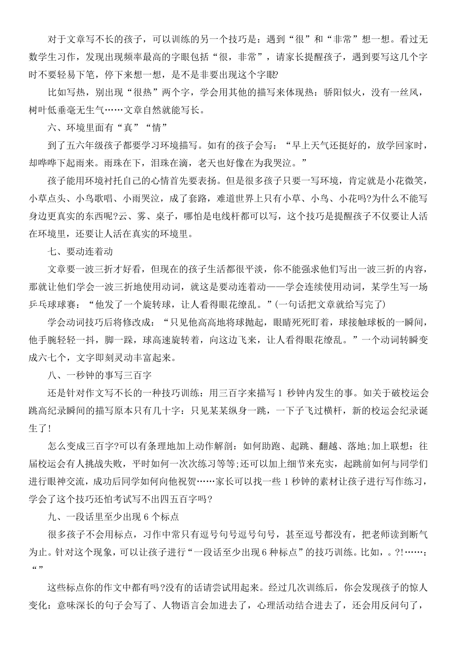 五年级写作文的十大技巧_第2页