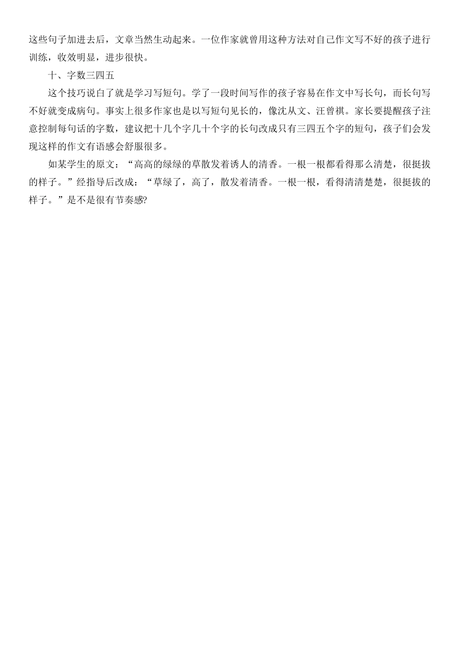 五年级写作文的十大技巧_第3页