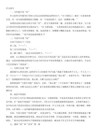 五年级写作文的十大技巧