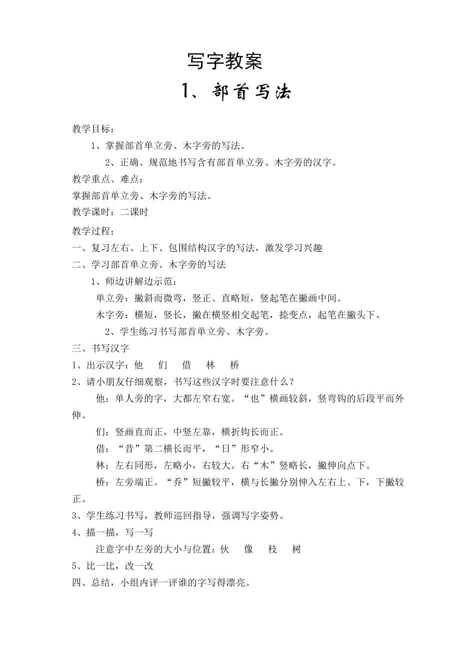 五年级写字课教案_第1页