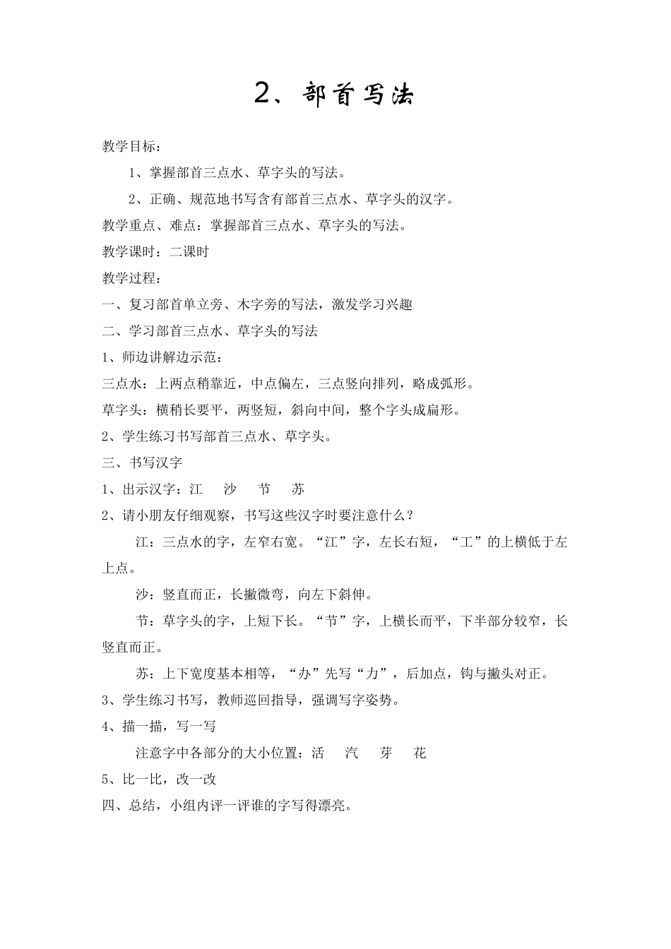 五年级写字课教案_第2页