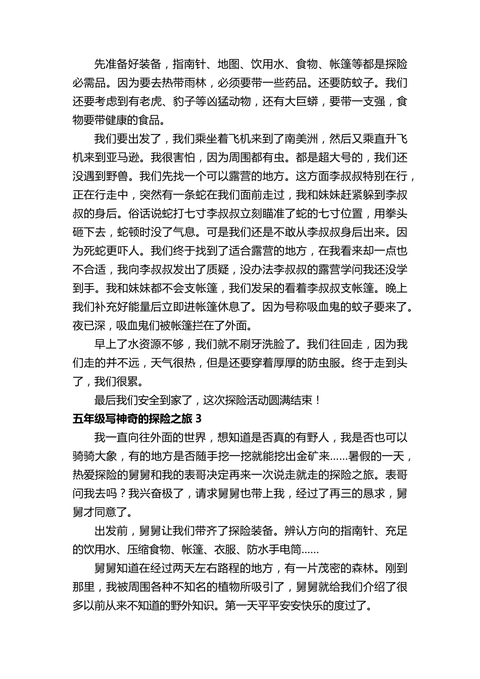 五年级写神奇的探险之旅_第2页
