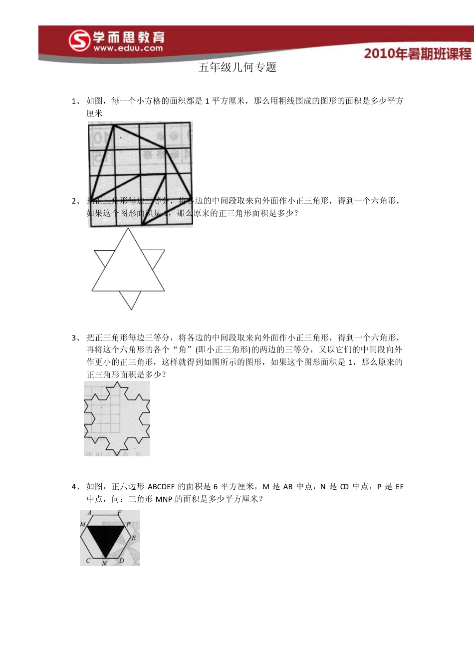 五年级几何专题_第1页