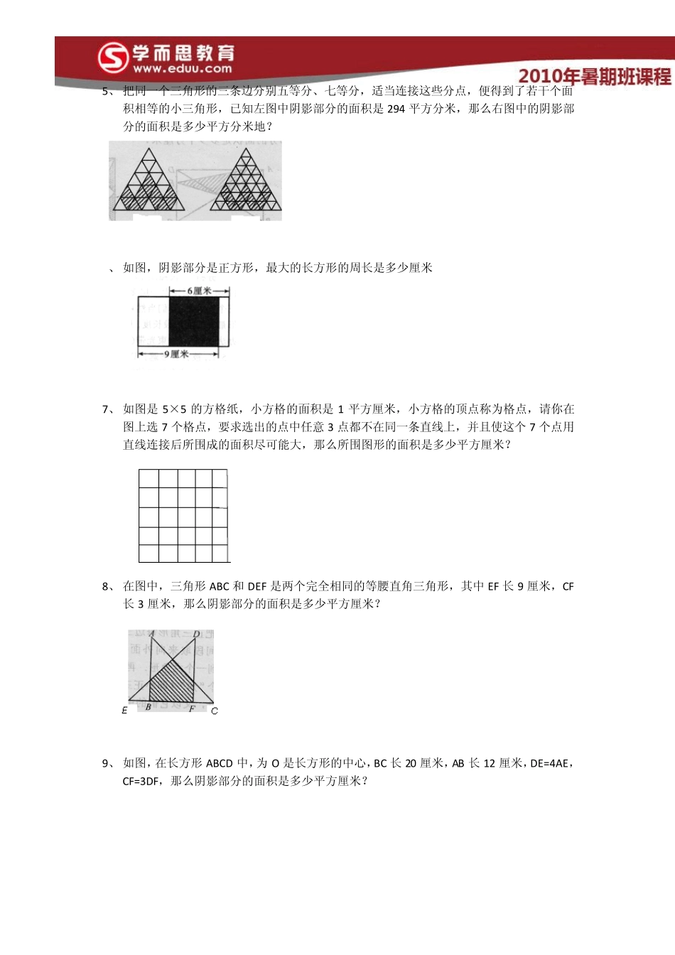 五年级几何专题_第2页