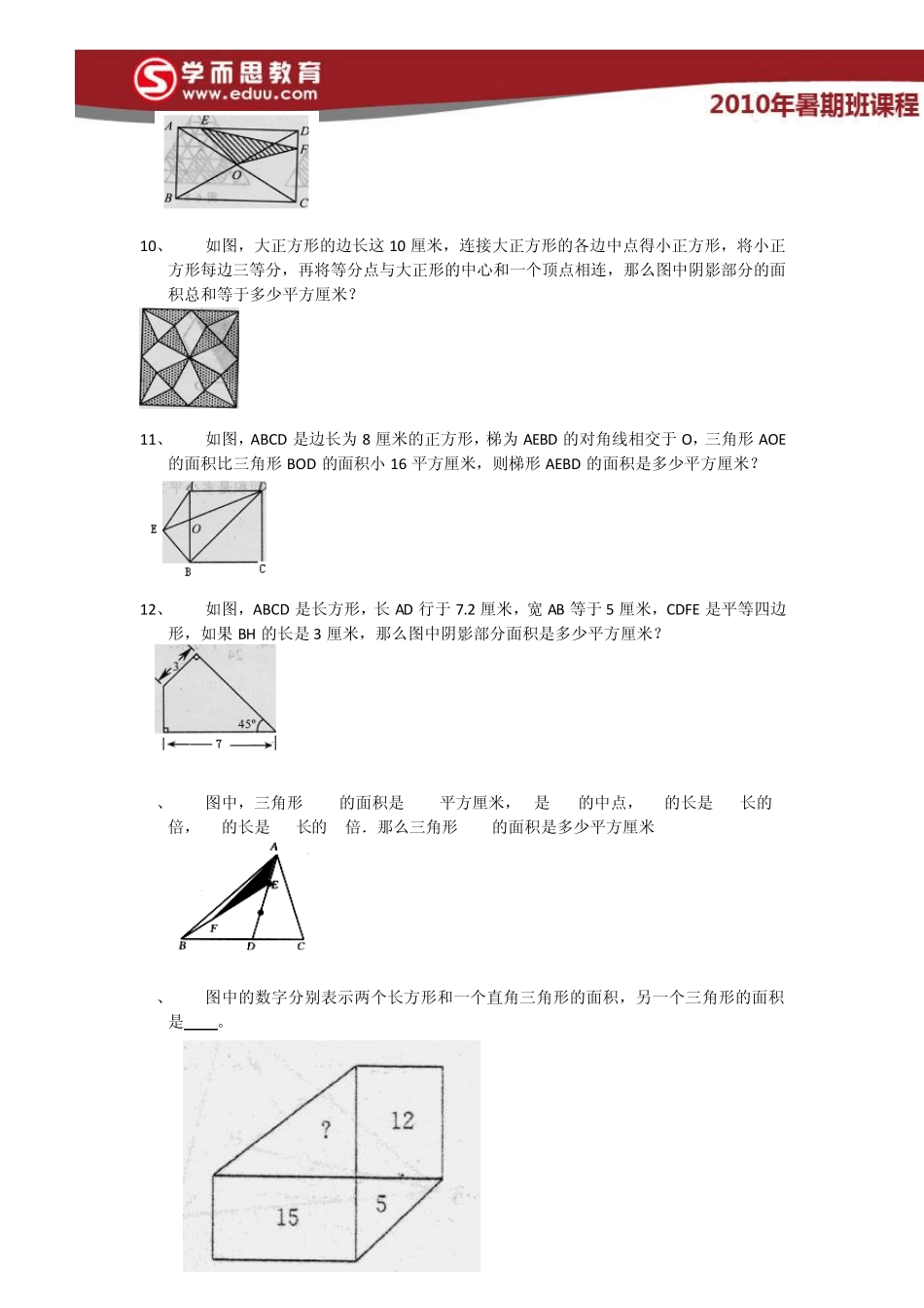五年级几何专题_第3页