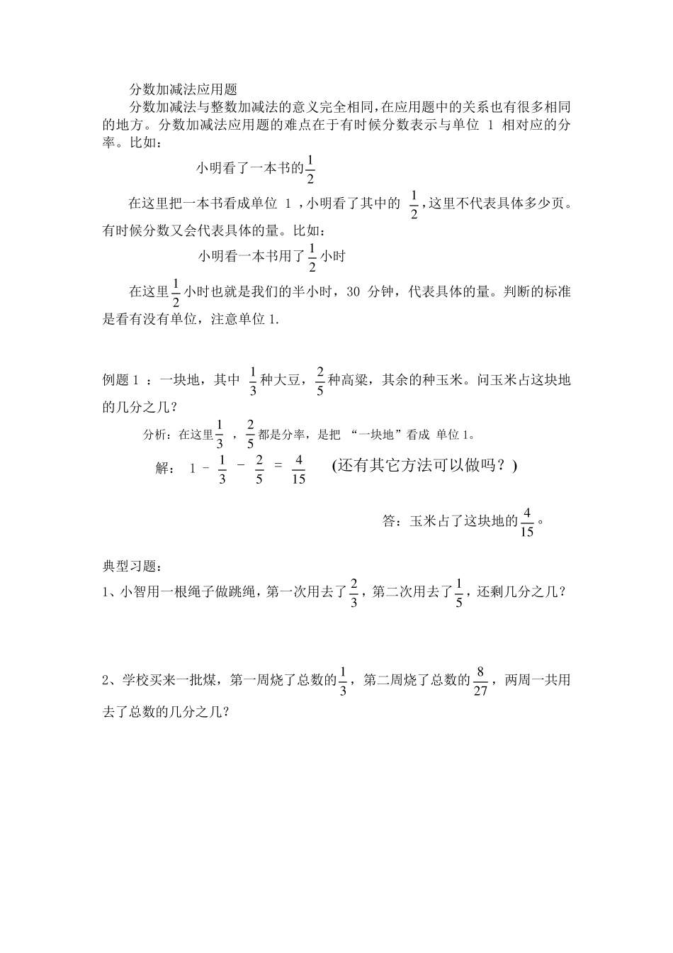 五年级分数加减法应用题_第1页