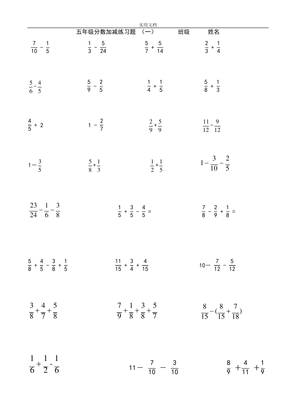 五年级分数加减混合运算习题_第1页