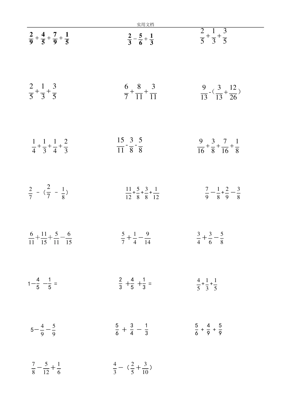五年级分数加减混合运算习题_第2页