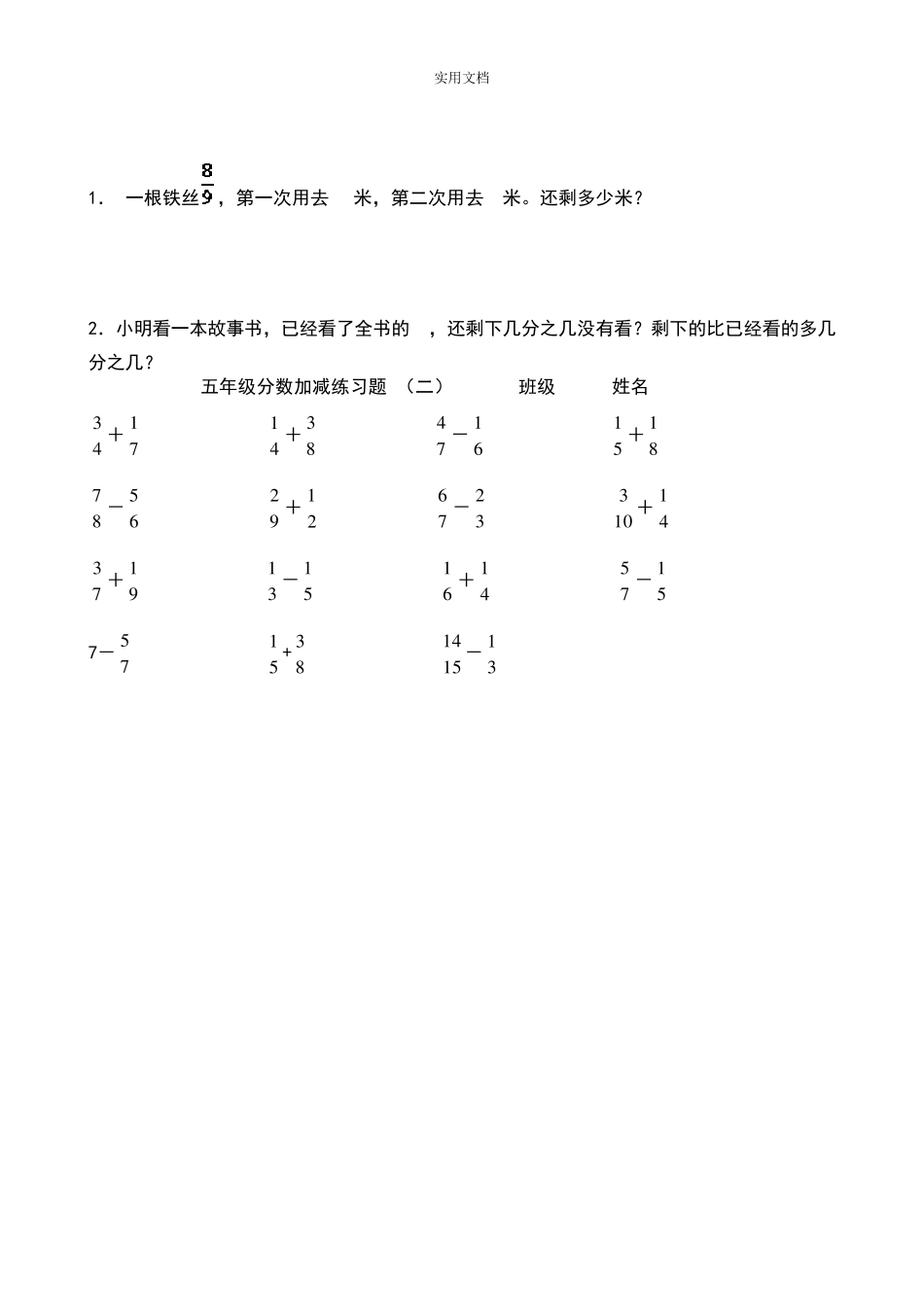 五年级分数加减混合运算习题_第3页