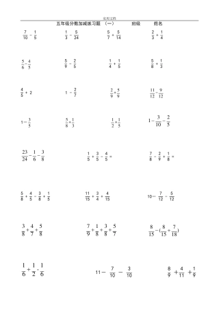 五年级分数加减混合运算习题
