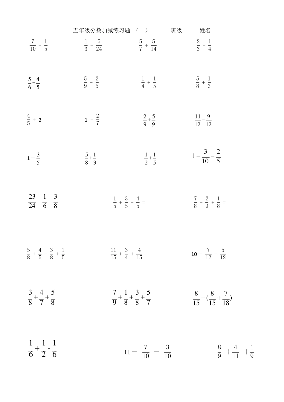 五年级分数加减混合运算习题五年级的分数加减混合运算题_第1页