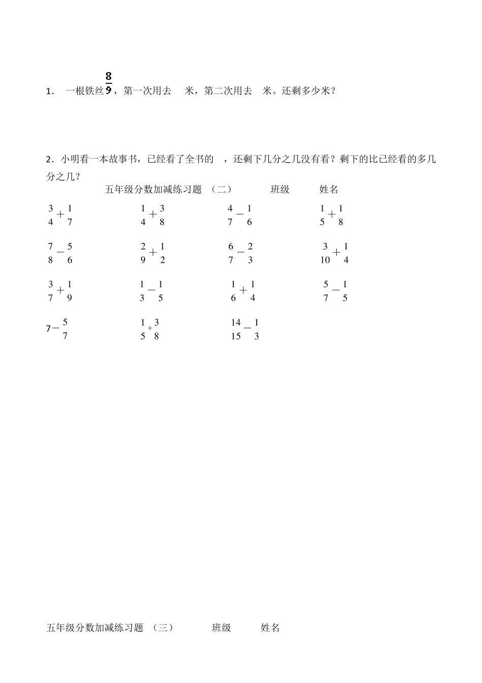 五年级分数加减混合运算习题五年级的分数加减混合运算题_第3页