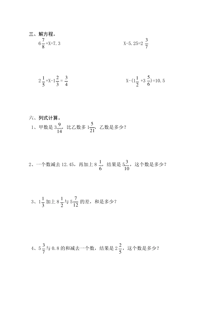 五年级分数加法和减法练习题_第2页