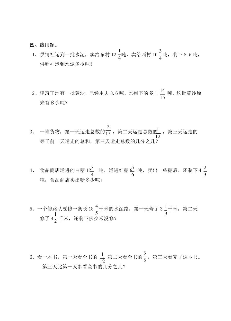 五年级分数加法和减法练习题_第3页