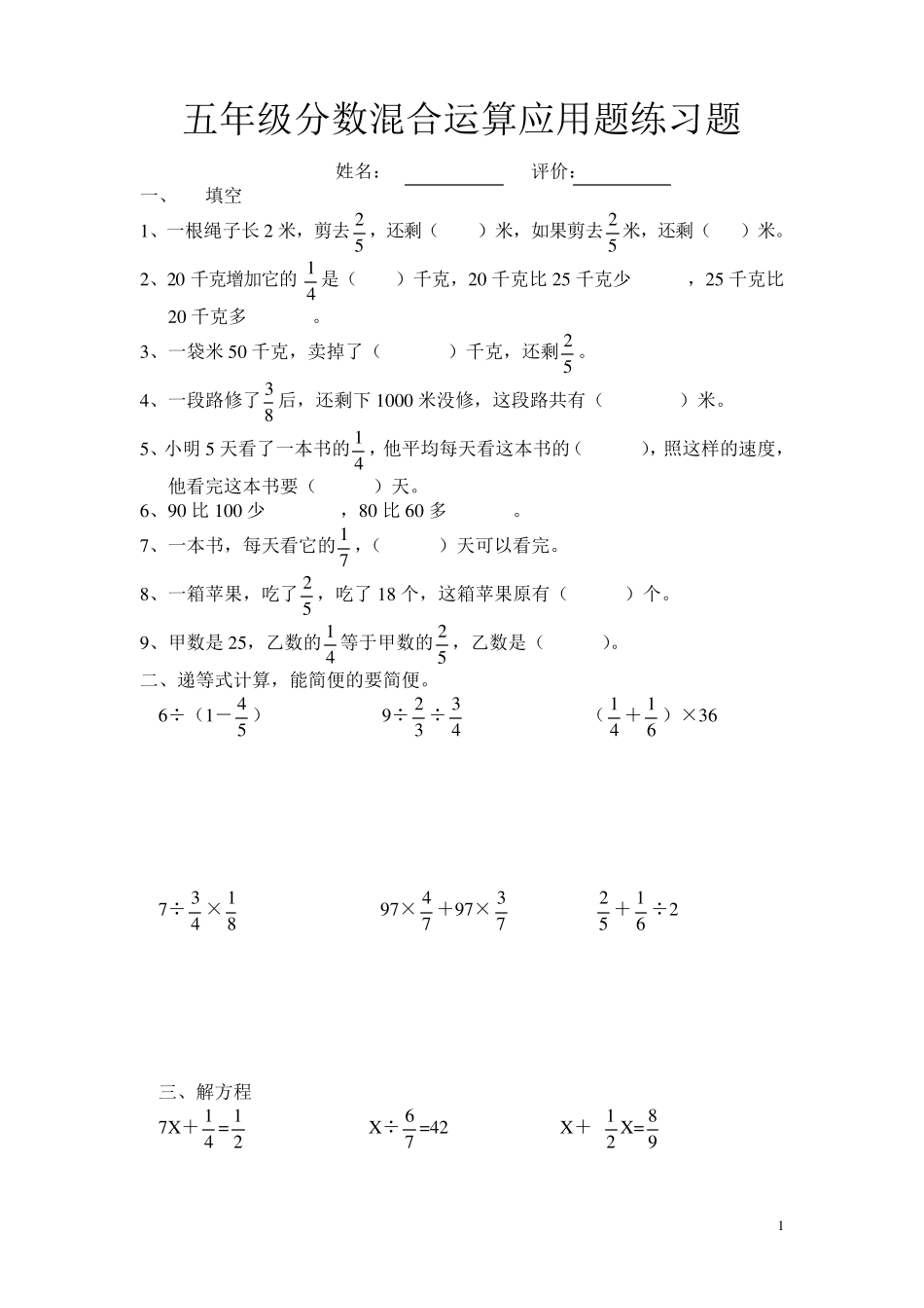 五年级分数混合运算应用题练习题_第1页
