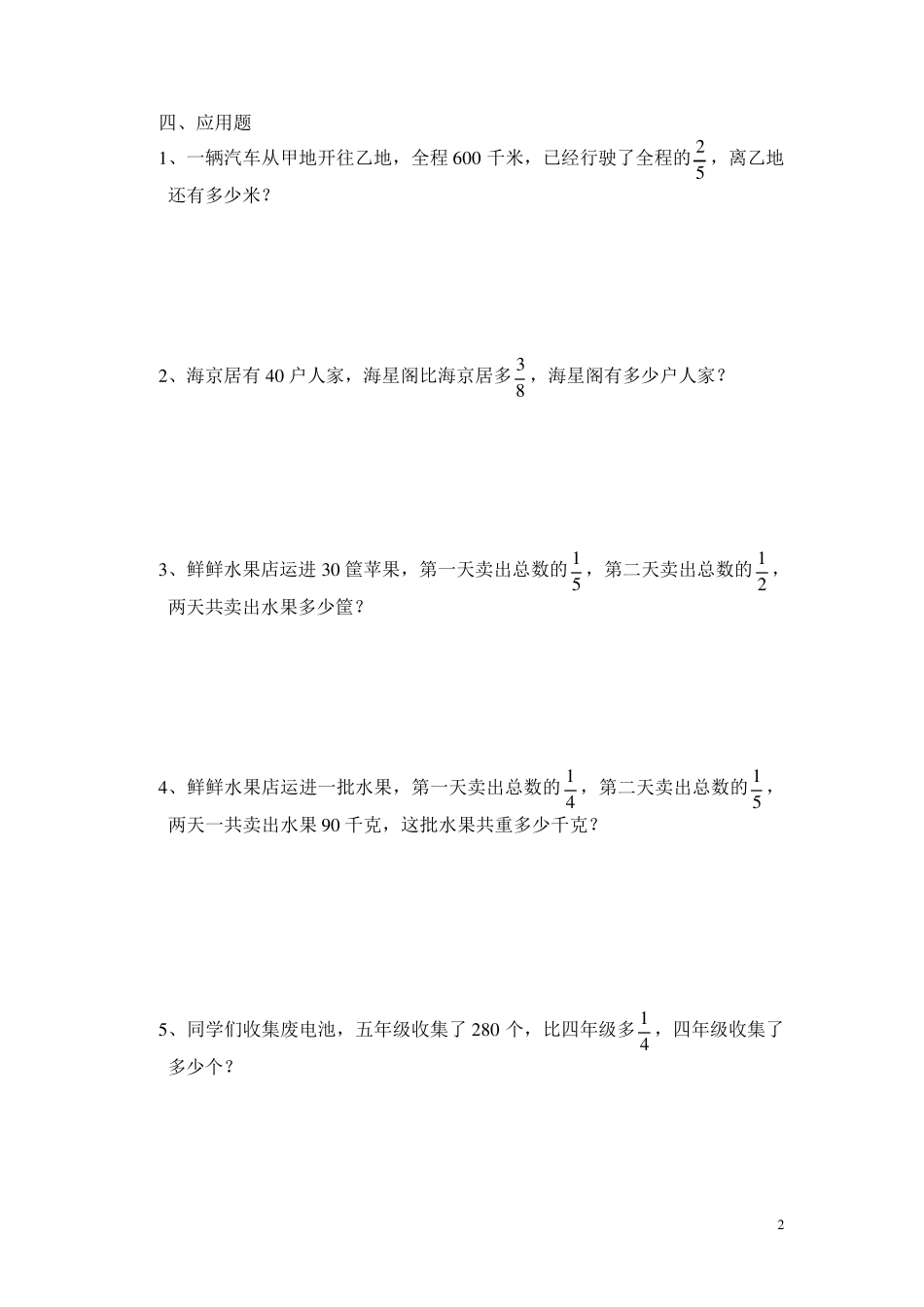五年级分数混合运算应用题练习题_第2页