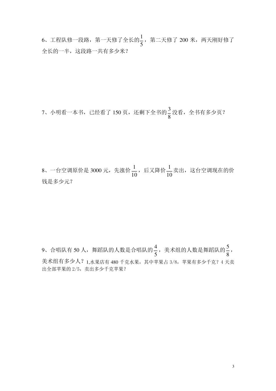 五年级分数混合运算应用题练习题_第3页