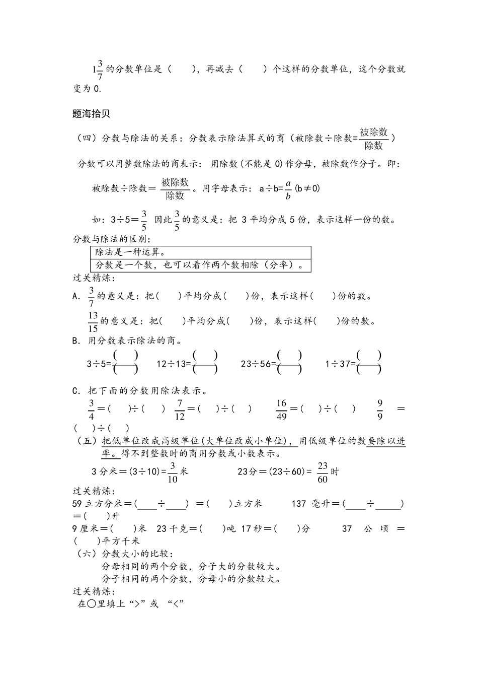 五年级分数的意义以及易错点_第2页