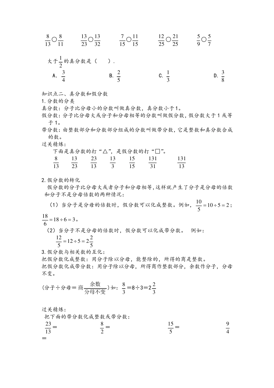 五年级分数的意义以及易错点_第3页