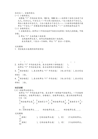 五年级分数的意义以及易错点