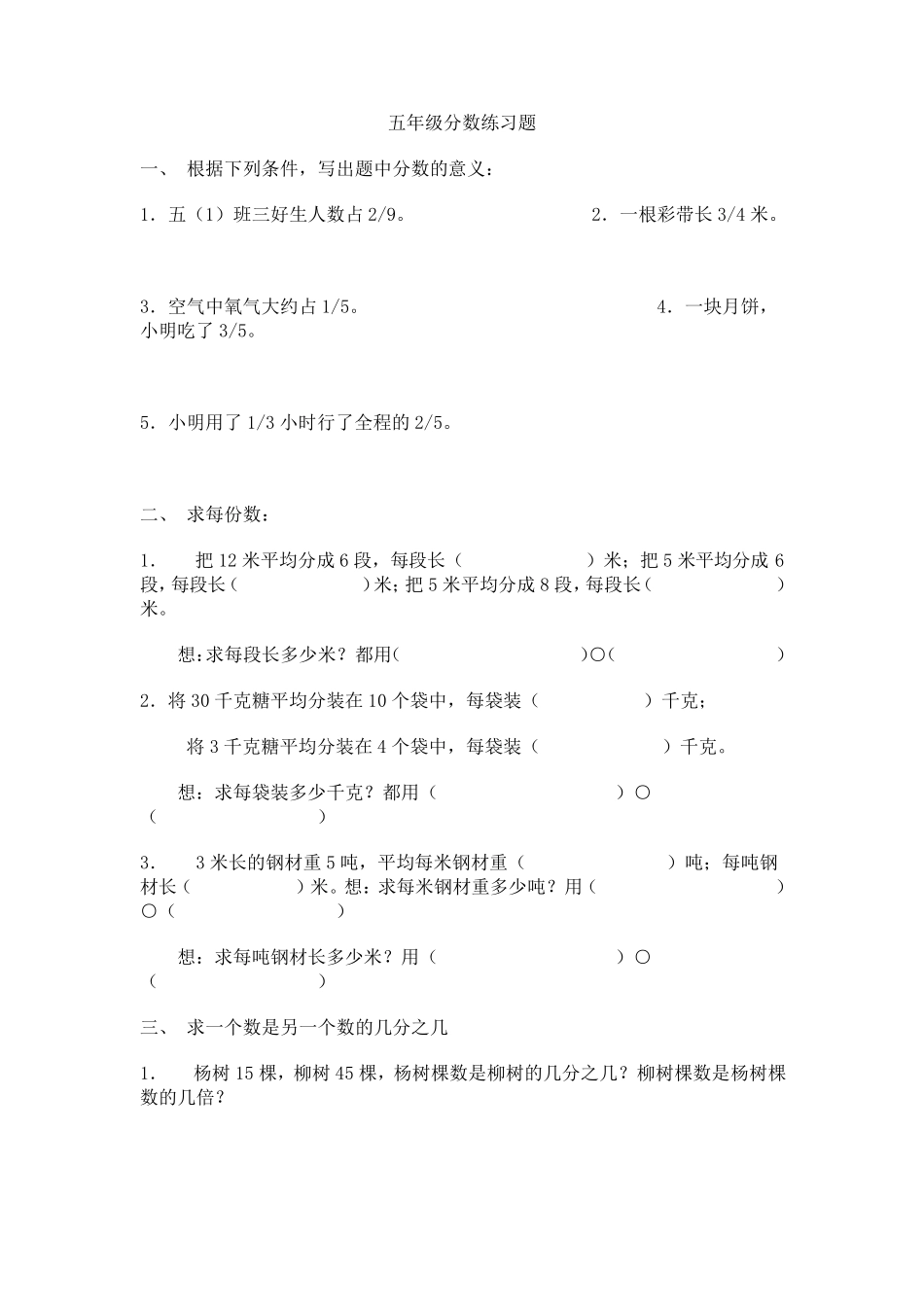 五年级分数练习题_第1页