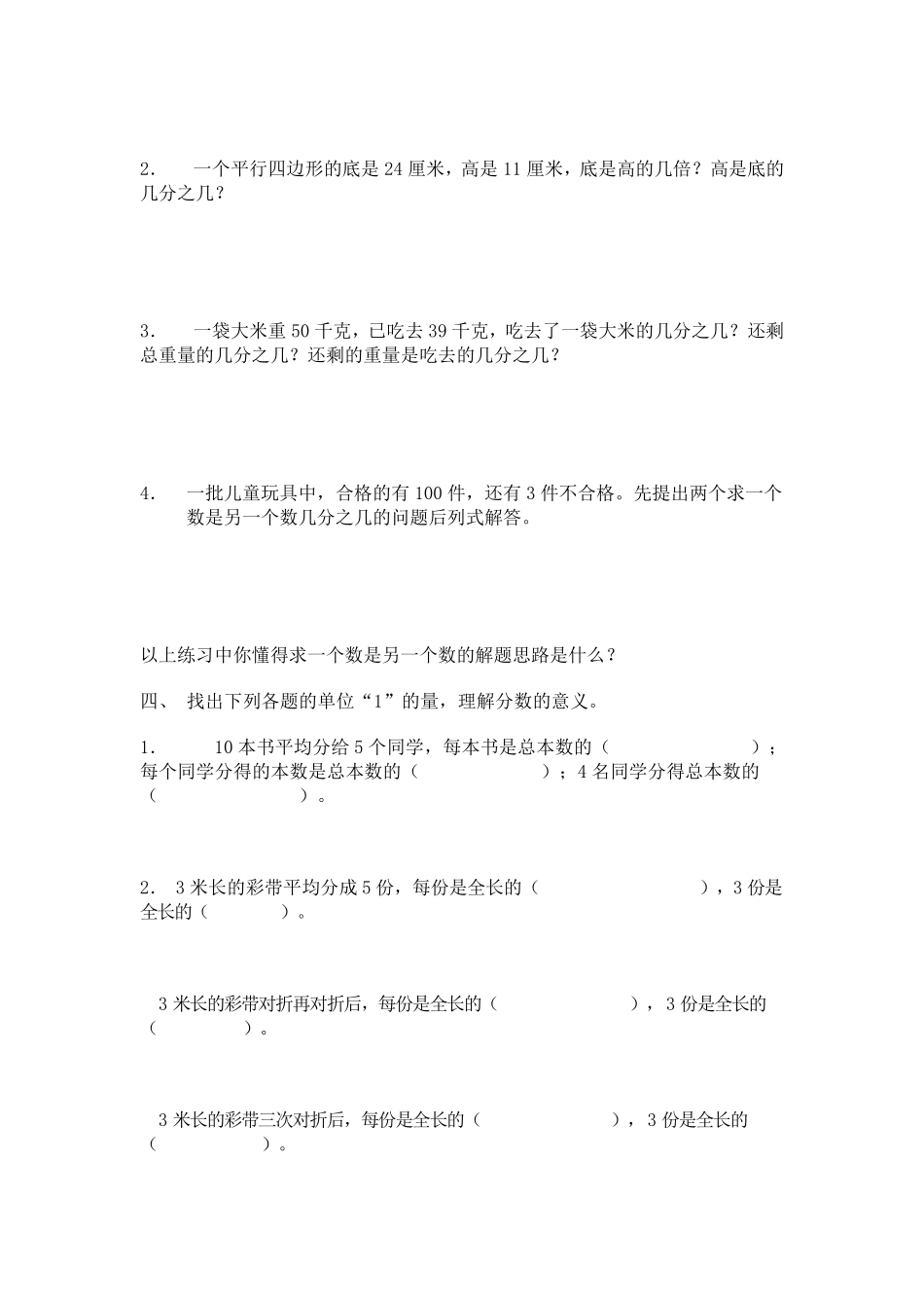 五年级分数练习题_第2页