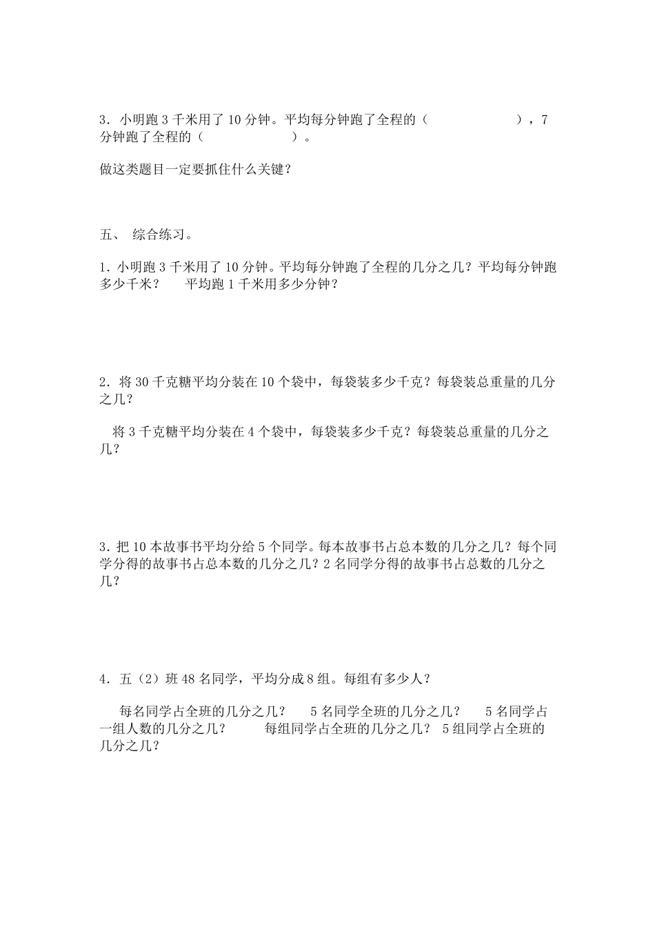 五年级分数练习题_第3页