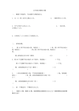 五年级分数练习题