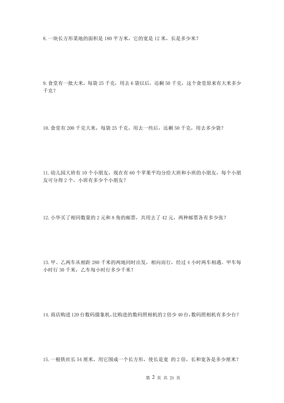 五年级列方程一元一次应用题100道_第2页