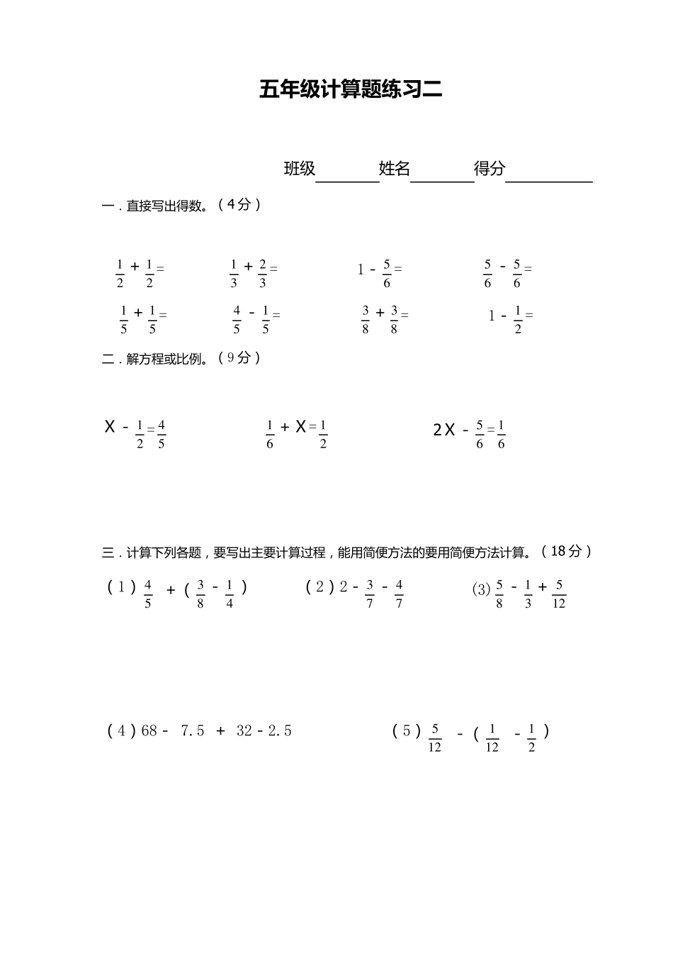 五年级分数计算题_第2页