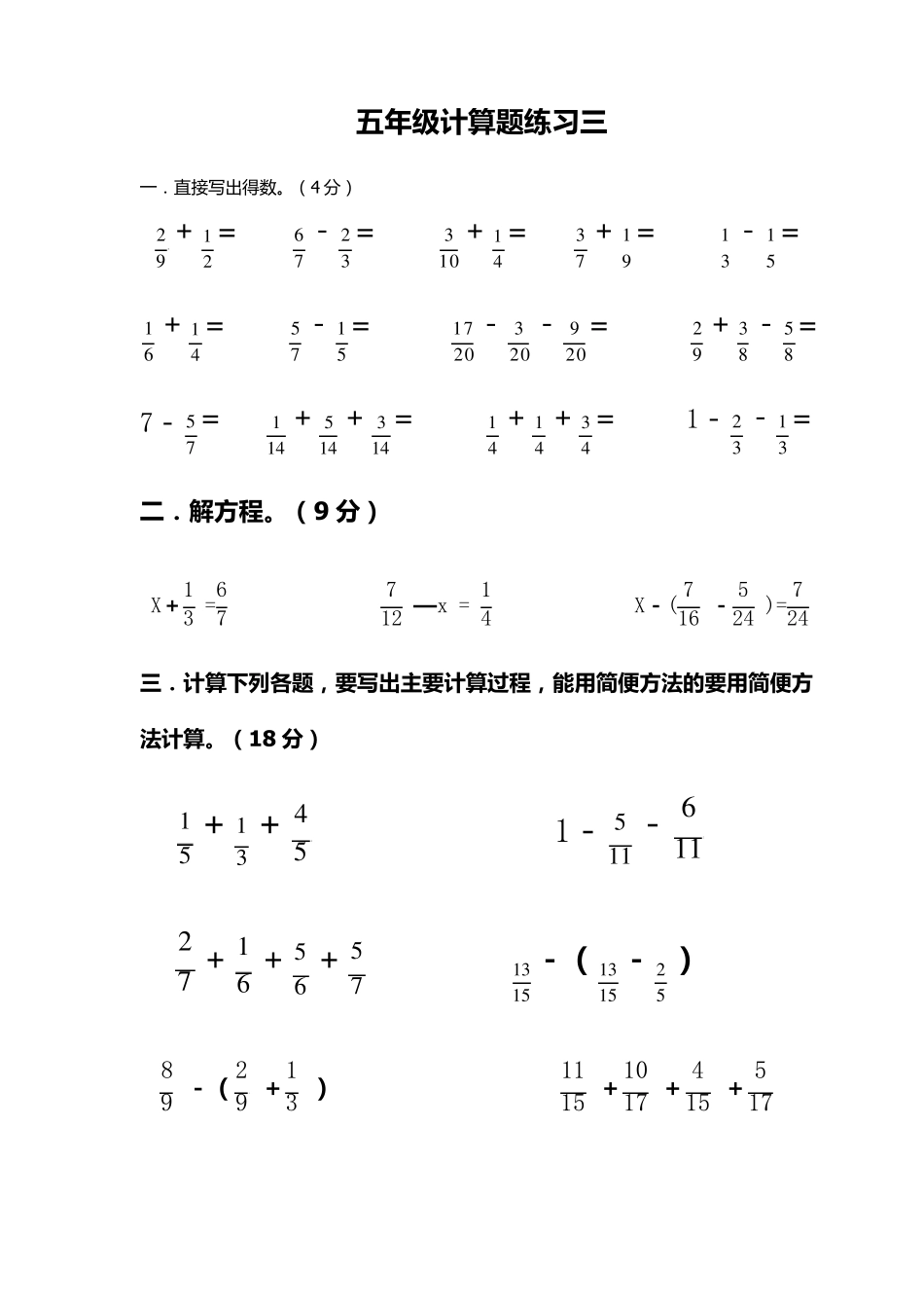 五年级分数计算题_第3页