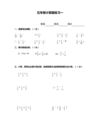 五年级分数计算题