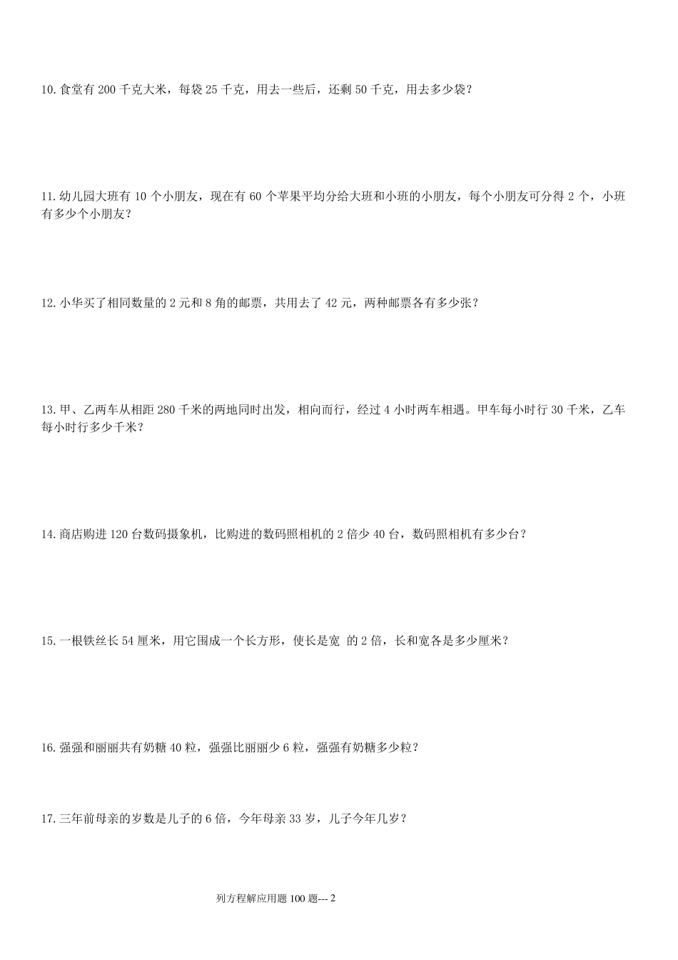五年级列方程应用题100道(有答案过程)ok_第2页