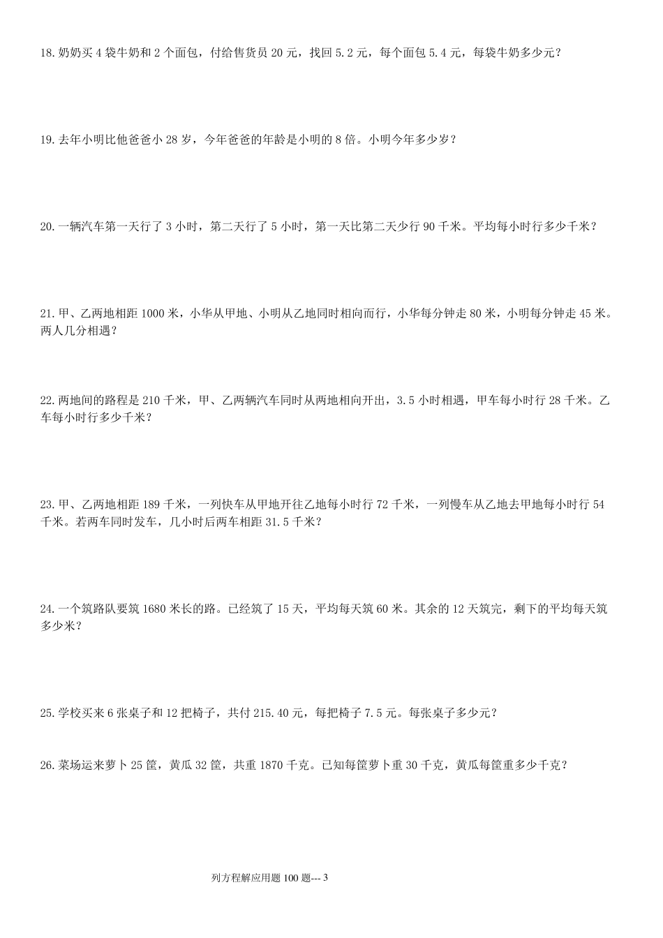 五年级列方程应用题100道(有答案过程)ok_第3页