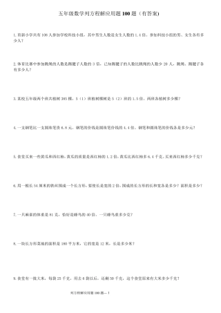 五年级列方程应用题100道(有答案过程)ok