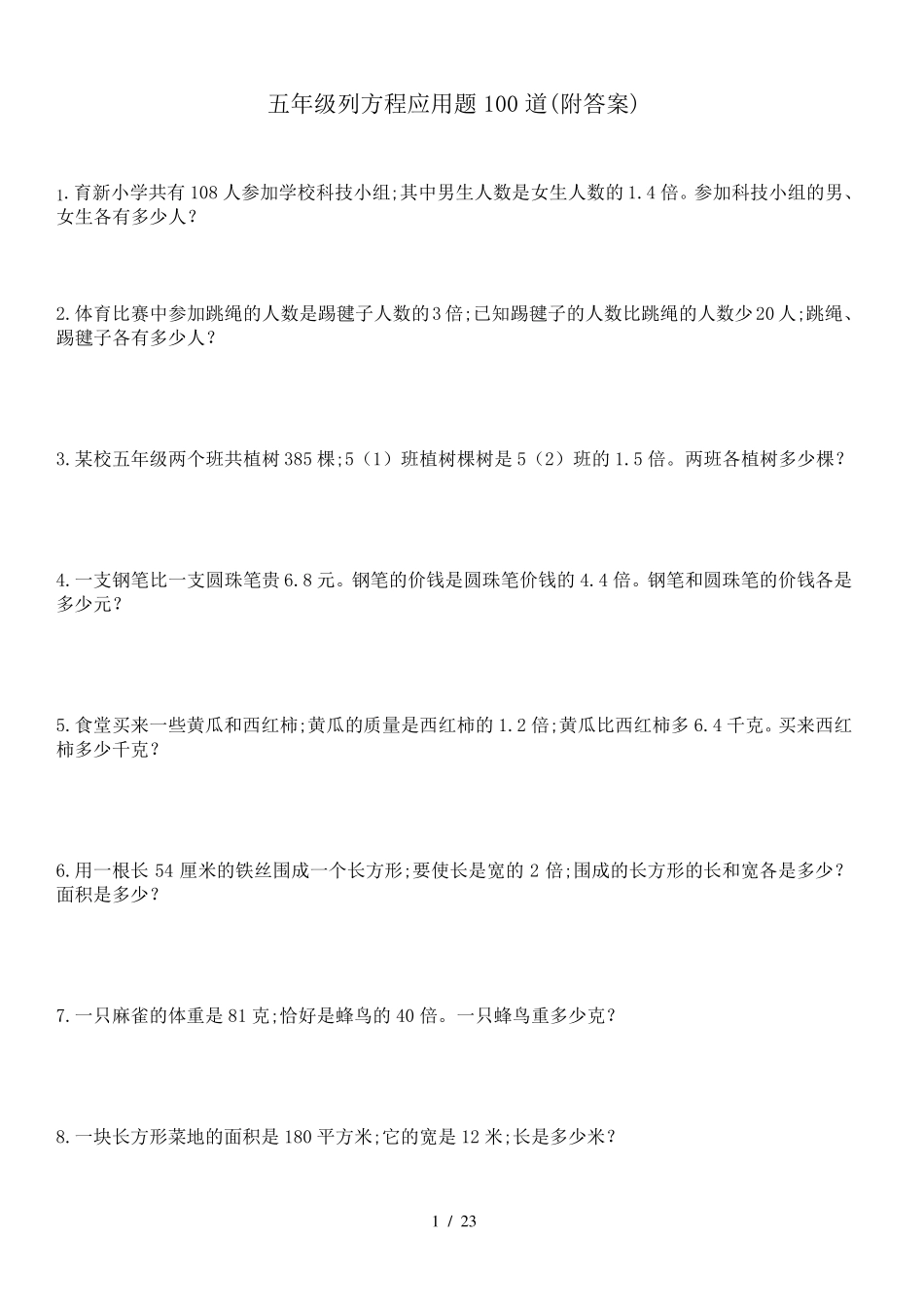 五年级列方程应用题100道_第1页