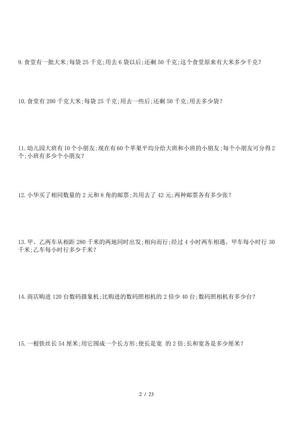 五年级列方程应用题100道_第2页