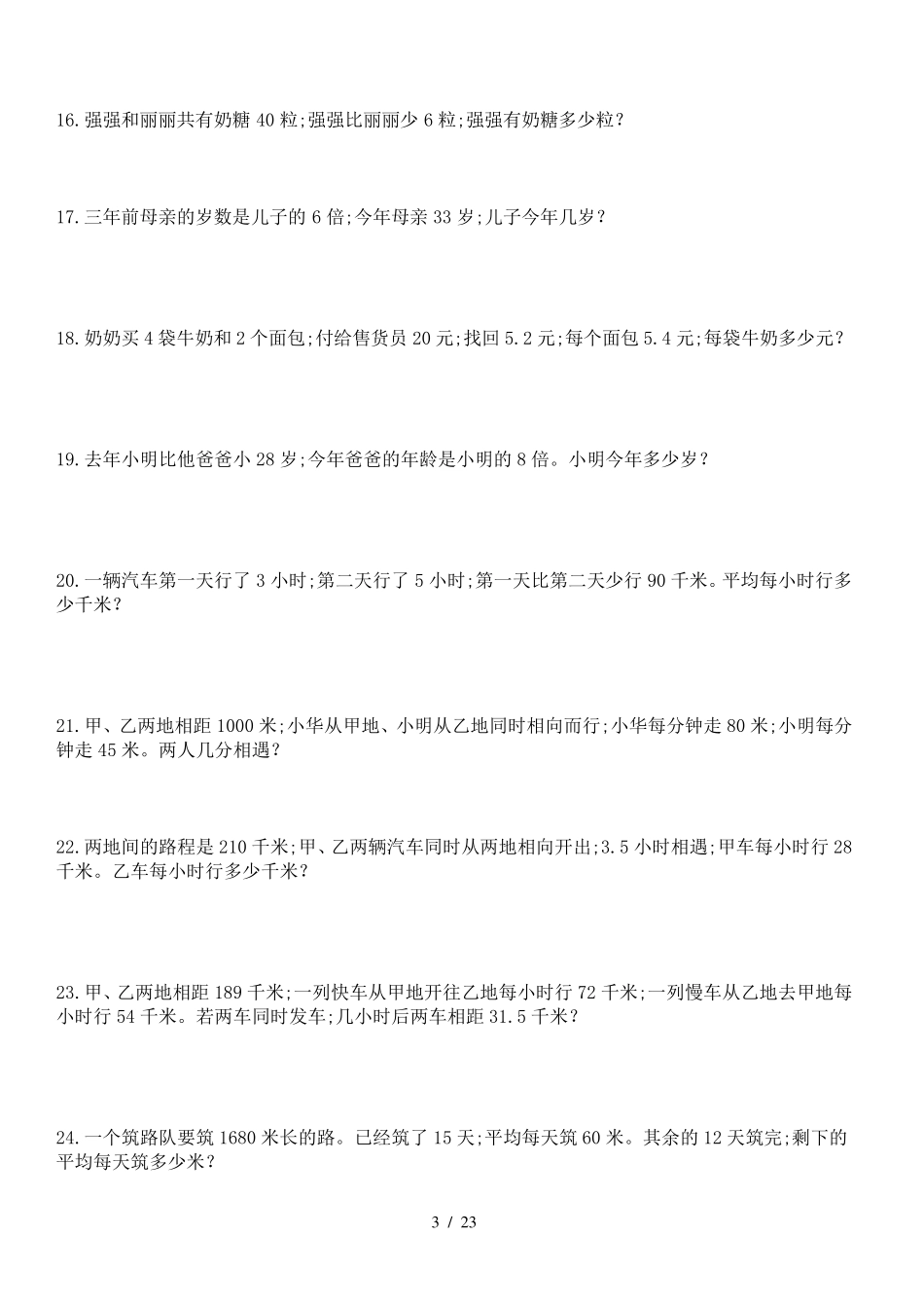 五年级列方程应用题100道_第3页