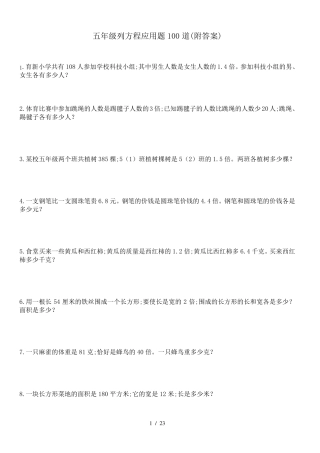 五年级列方程应用题100道